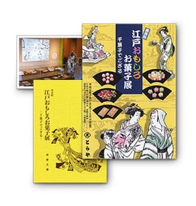 ＯＤ＞江戸菓子文様 金沢丹後 ＯＤ版/青蛙房/金沢復一（単行本） 神様の果物 江戸菓子舗照月堂 (時代小説文庫) | 篠 綾子 |本 | 通販