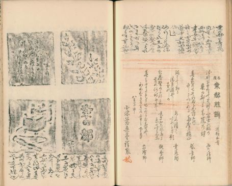 山中共古と煎餅の拓本 | 歴史上の人物と和菓子 | 菓子資料室 虎屋文庫