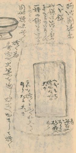 山中共古と煎餅の拓本 | 歴史上の人物と和菓子 | 菓子資料室 虎屋文庫