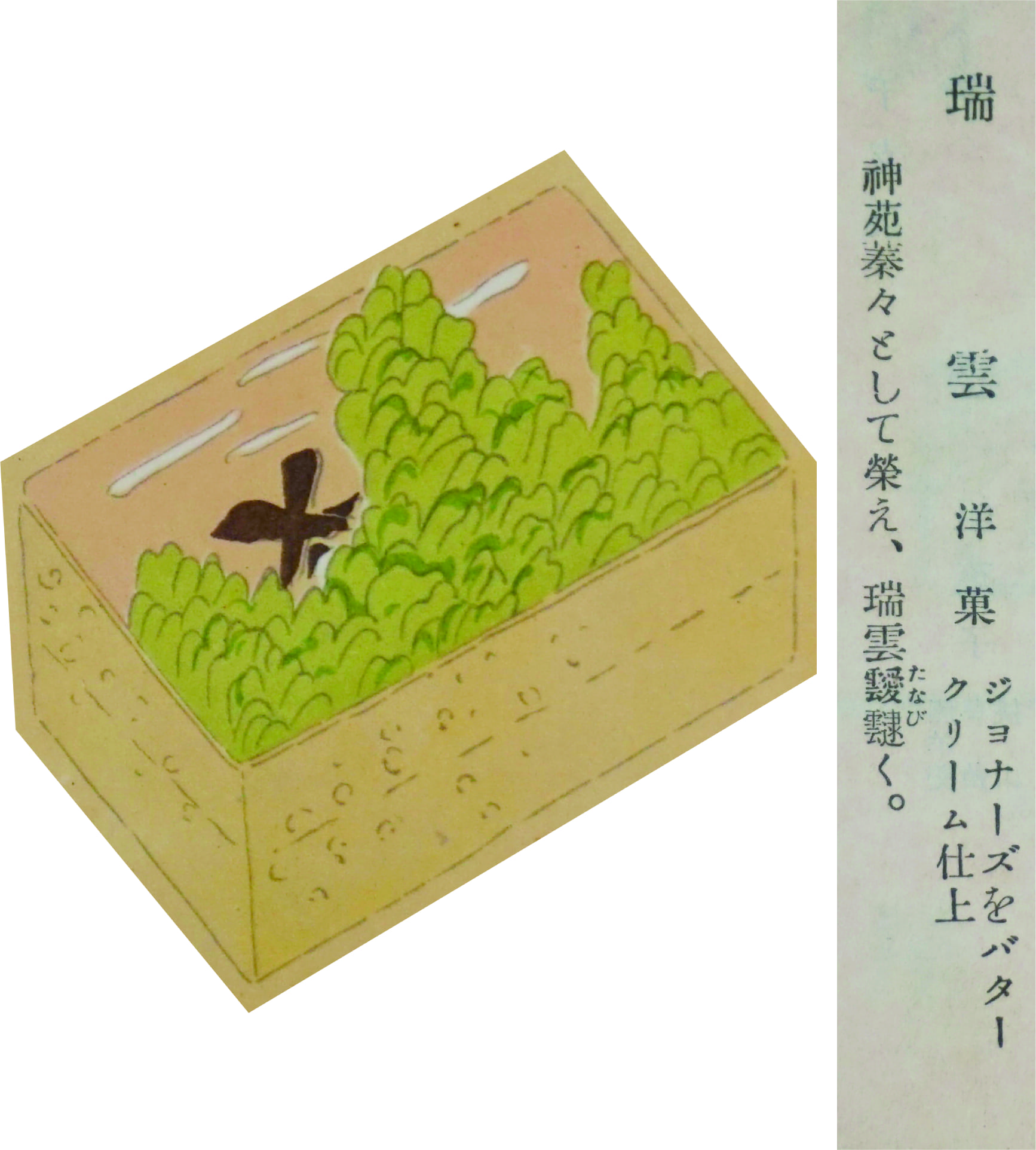 勅題干支新年菓帖』昭和12年（1937） | 和菓子だより | 菓子資料室